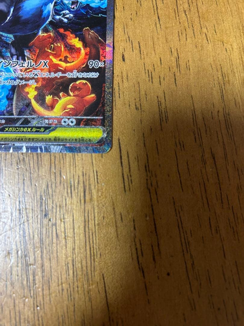 メガリザードンX EX 360 ポケモンカード　インフェルノX