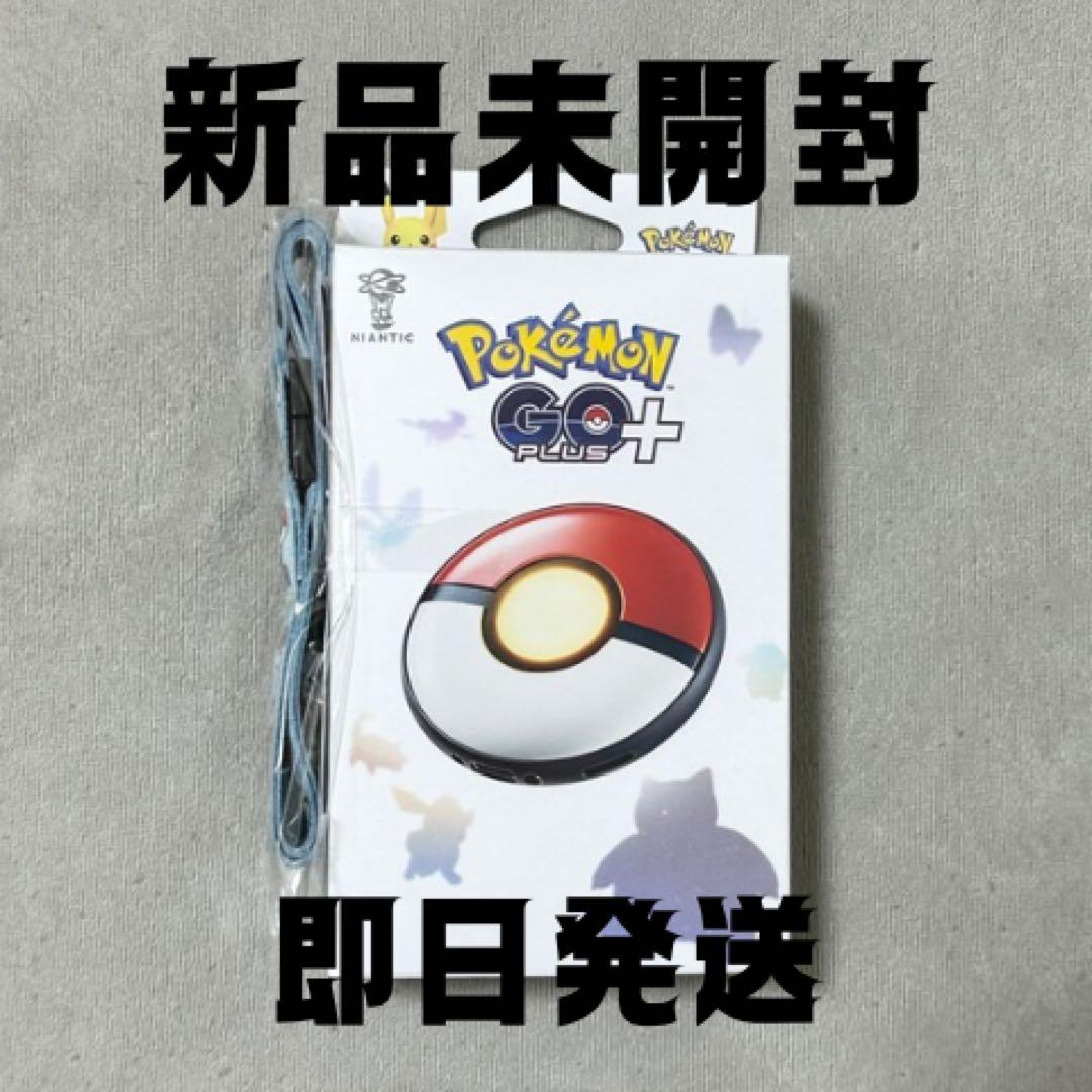 【新品未開封】ポケモンgoプラス+ ポケモンgoプラスプラス