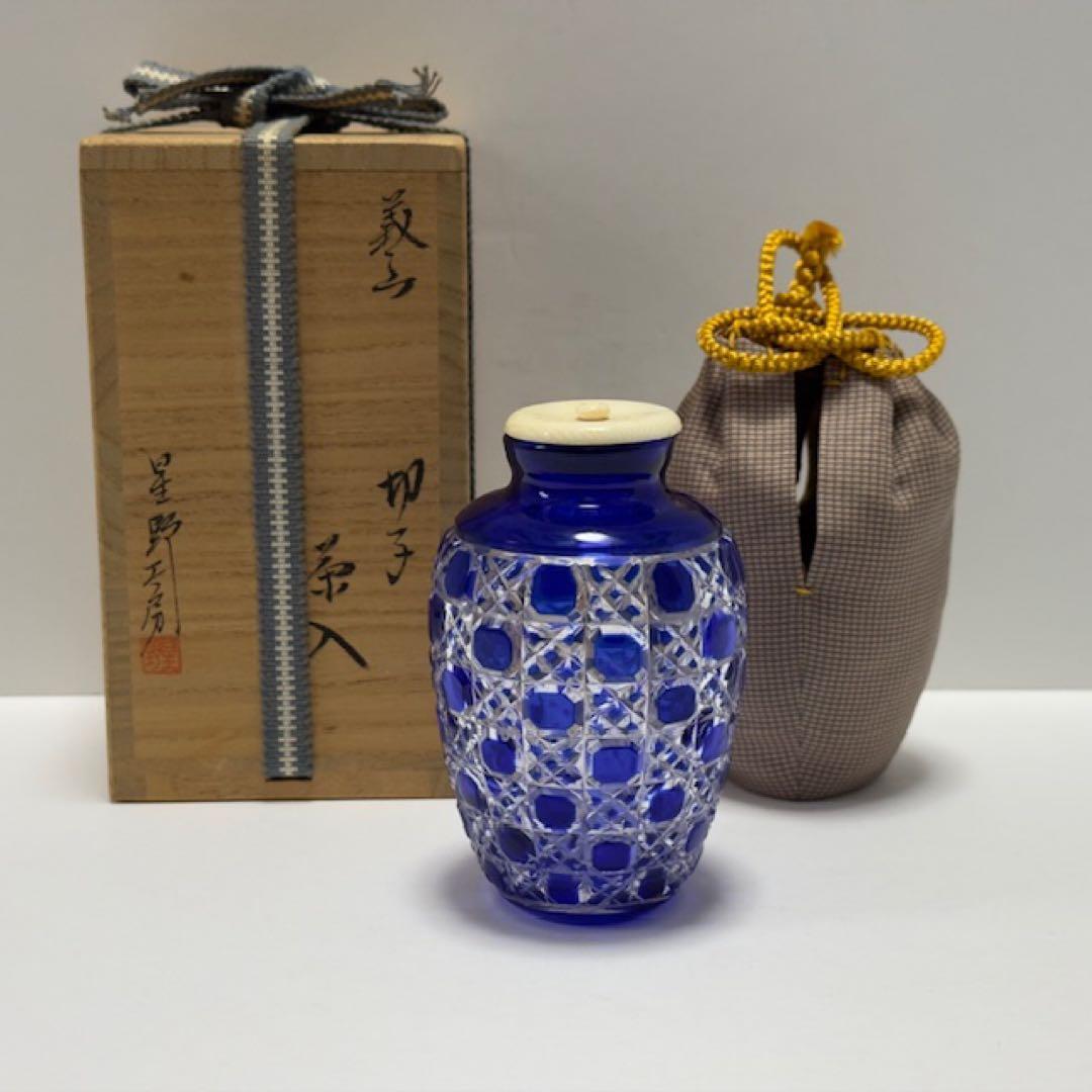 茶道 星野工房 義山 切子茶入 共箱 ギヤマン 茶道具