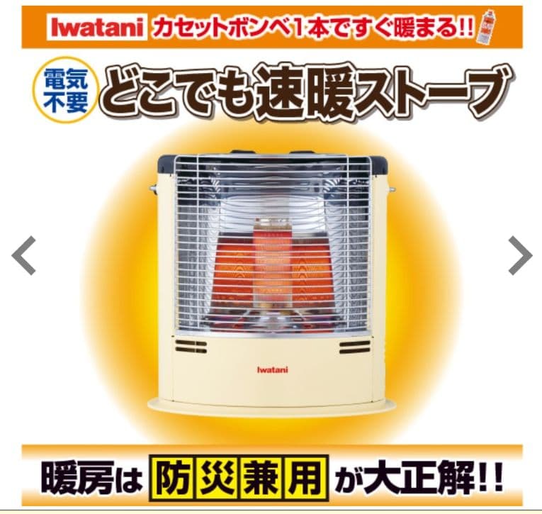 イワタニ　カセット式　ガスストーブ