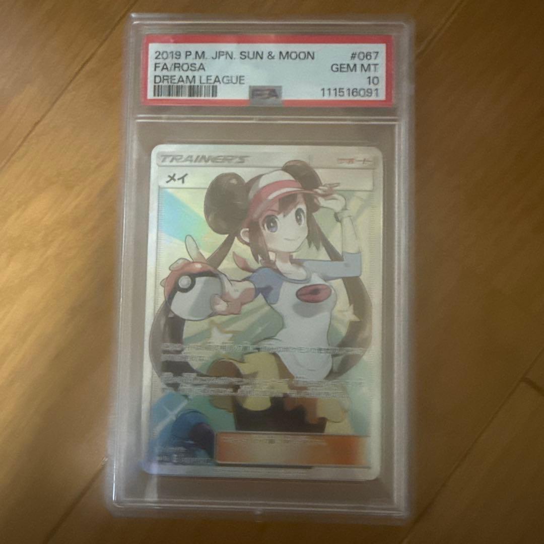 メイ　ポケモンカード FA/Rosa #067 GEM MT 10
