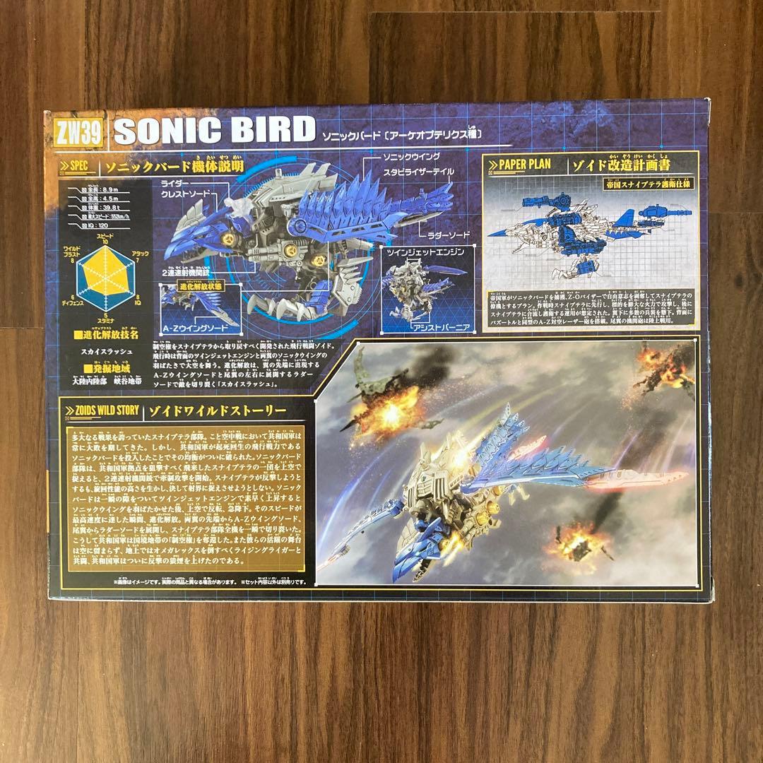◆新品未開封◆ ZOIDS ゾイド ゾイドワイルド ZW39 ソニックバード