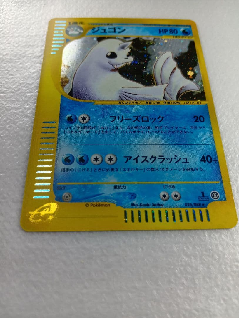 ジュゴン ★ 拡張パック第5弾 神秘なる山 025/088　eシリーズ