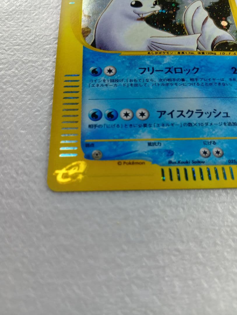 ジュゴン ★ 拡張パック第5弾 神秘なる山 025/088　eシリーズ