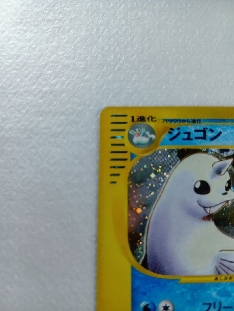 ジュゴン ★ 拡張パック第5弾 神秘なる山 025/088　eシリーズ