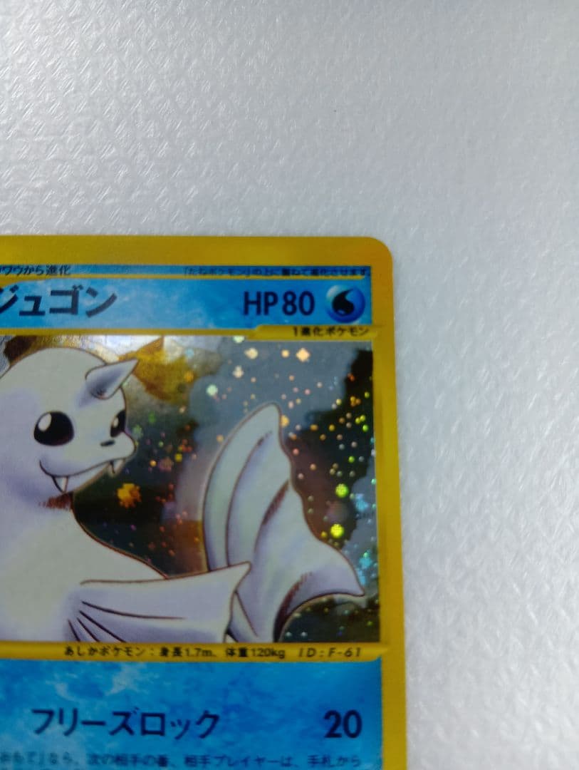 ジュゴン ★ 拡張パック第5弾 神秘なる山 025/088　eシリーズ