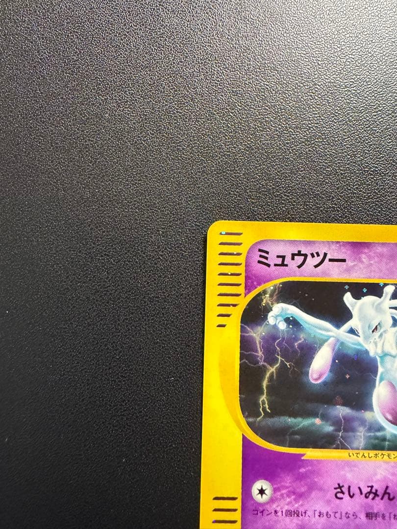 美品　絶版　ミュウツー キラ★ 第1弾基本拡張パック 118/128