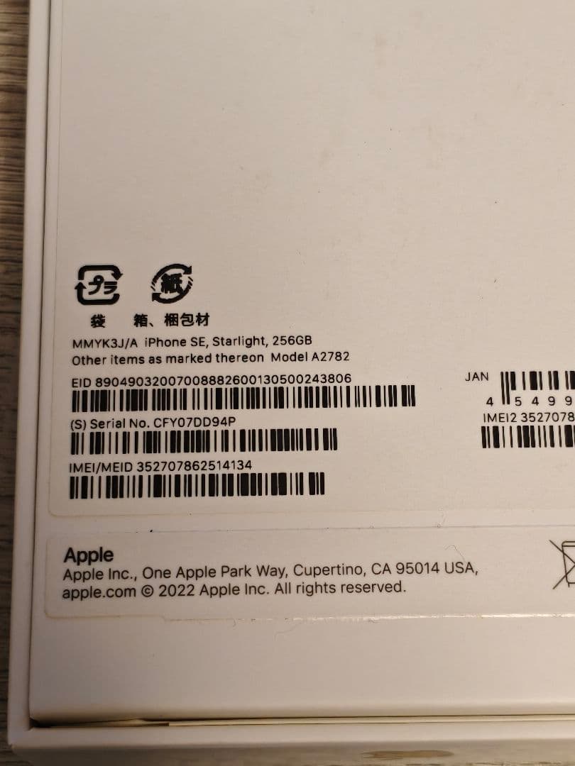 Apple iPhone SE (第3世代) 256GB スターライト