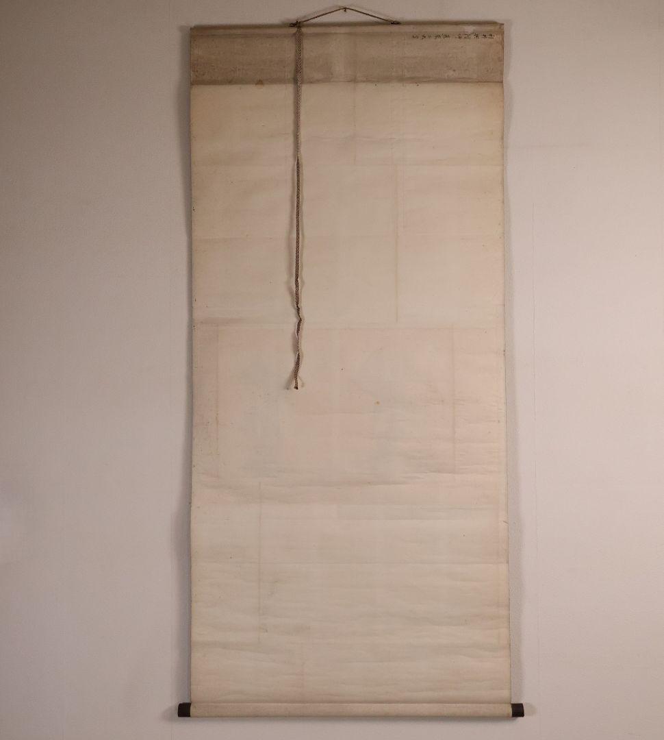 【模写】浄土真宗本願寺派 利井興隆「直来」書 紙本 掛け軸 横物 僧 MA855