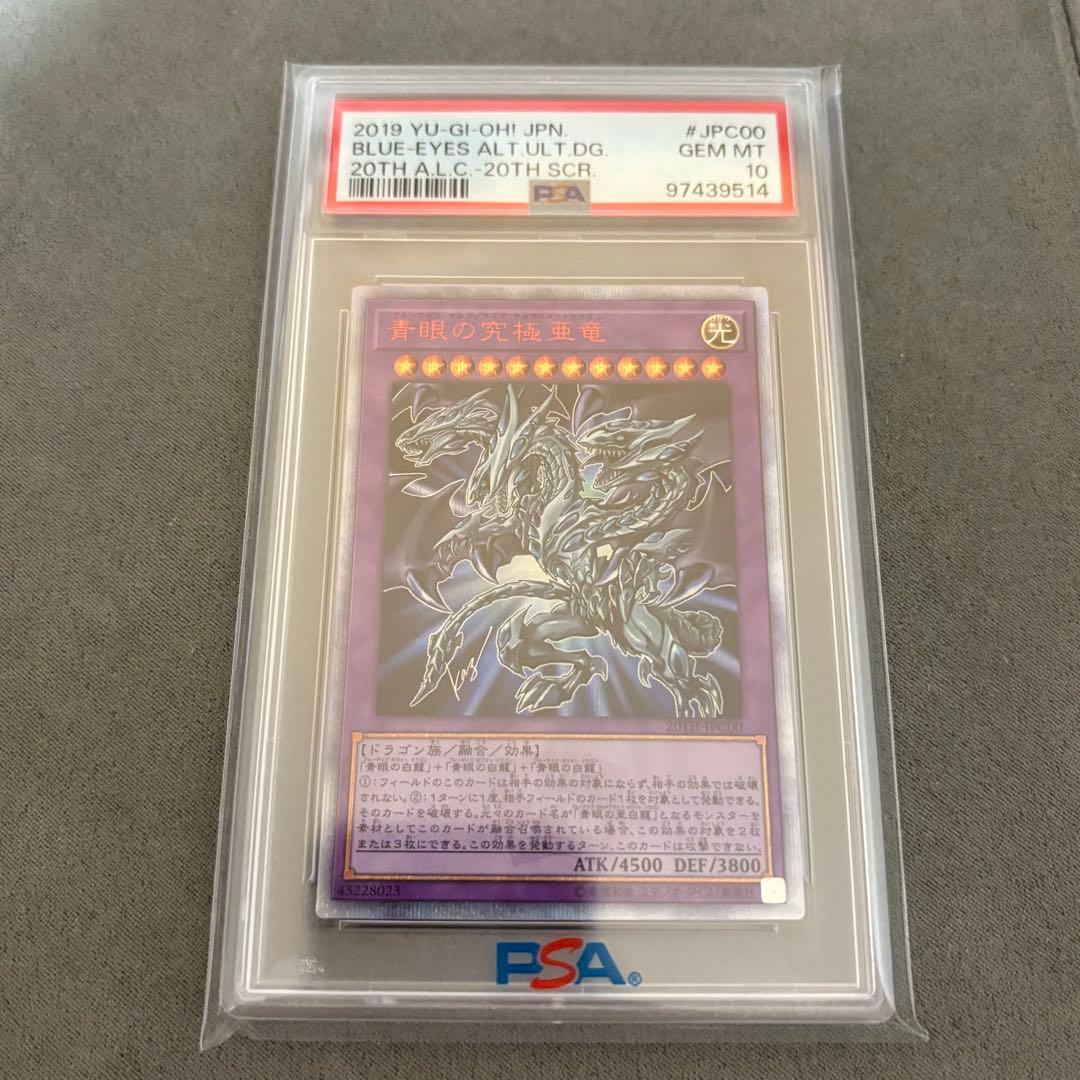 【PSA10】青眼の究極亜竜　20thシークレットレア