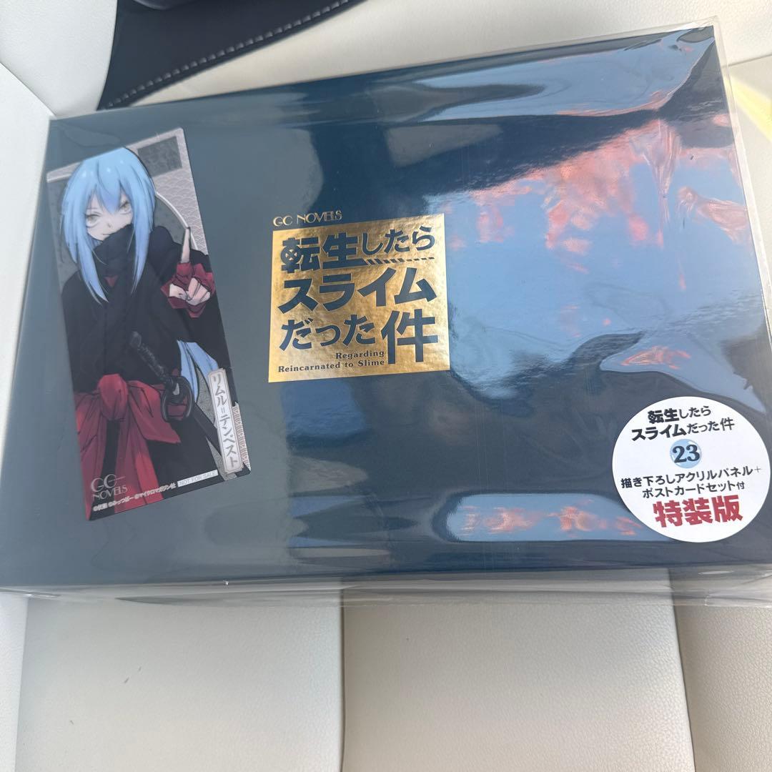 転生したらスライムだった件 23 特装版 《新品・未開封》おまけ付