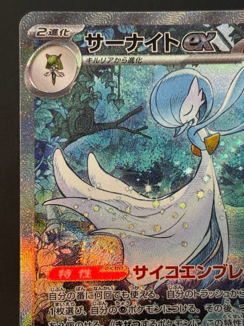 ポケモンカード サーナイトex sar