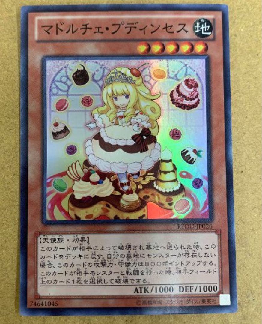遊戯王 25th マドルチェ・プディンセス
