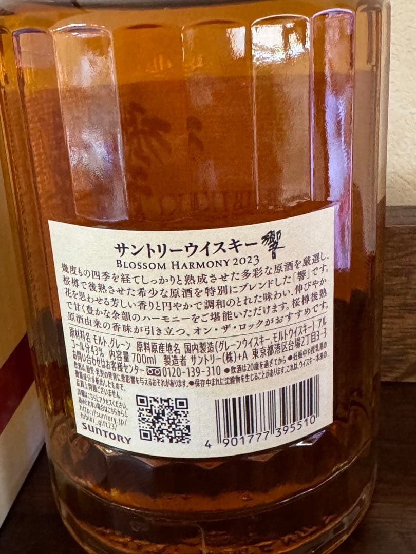 サントリーウイスキー 響 ブロッサム ハーモニー 2023 43度 700ml