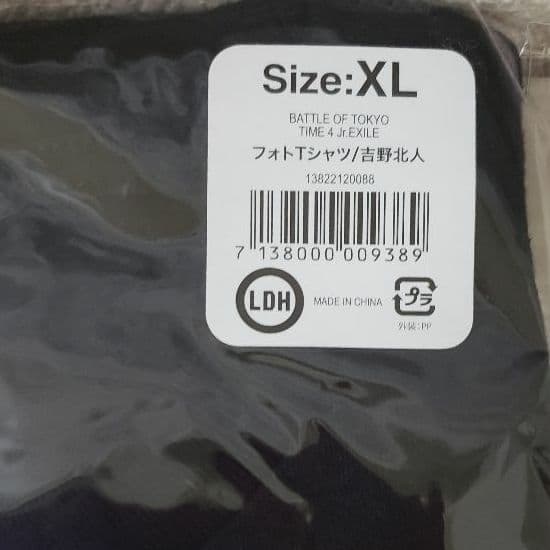 ☺️新品未開封☺️吉野北人★BATTLE OF TOKYO★フォトTシャツ★XL