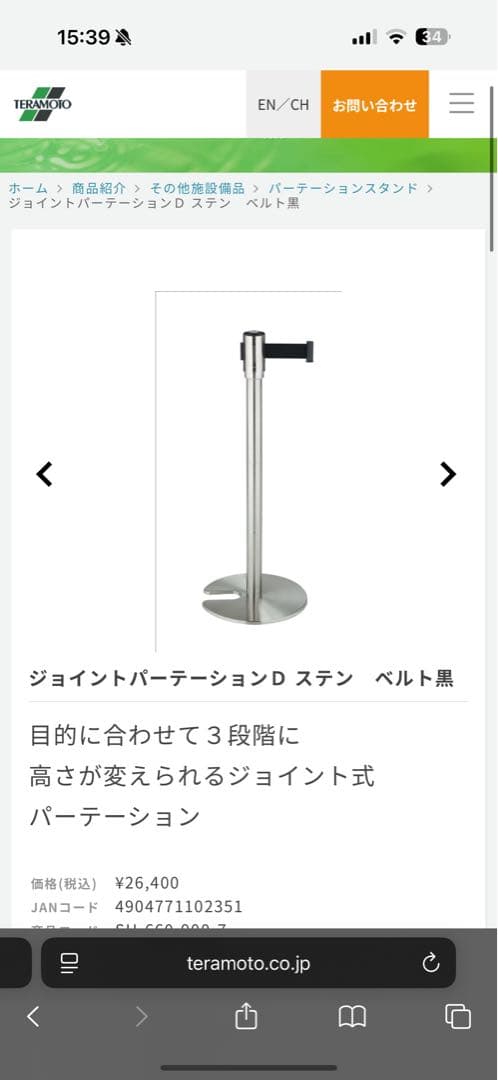 ジョイントパーテーション ステン ベルト黒　テラモト