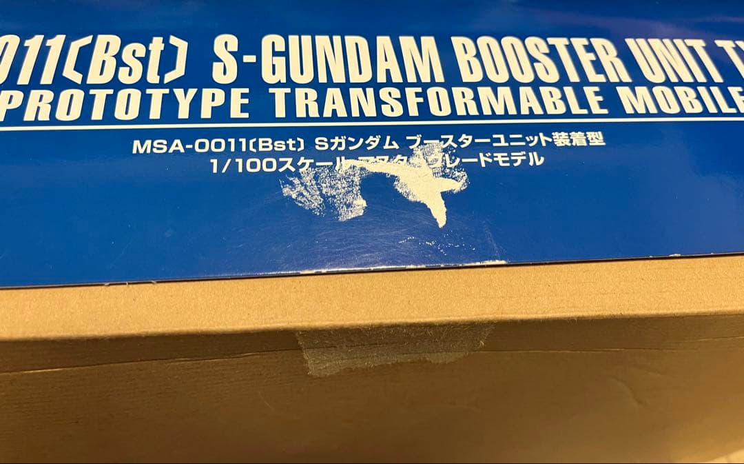 Sガンダム　ブースターユニット装着型 MSA 0011［BST］1/100 MG