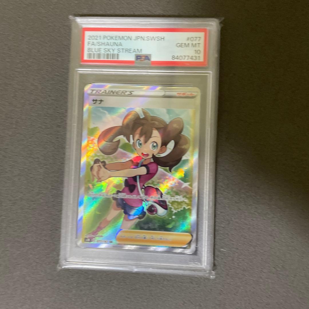PSA10 まとめ売り　セレナ　サナ　カイ