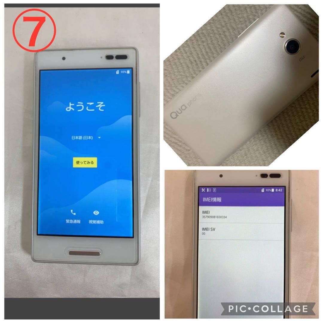 スマートフォン 9台まとめ売り