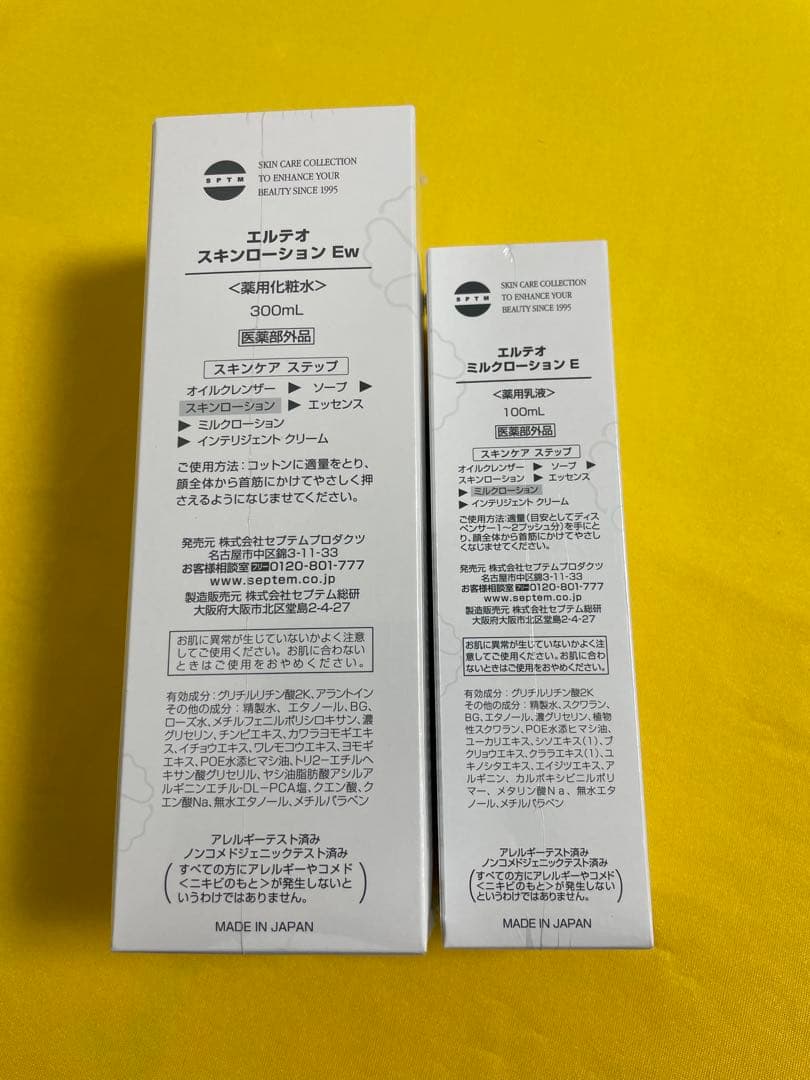 セット　SPTM セプテム　スキンローション　1本　& ミルクローション　1本