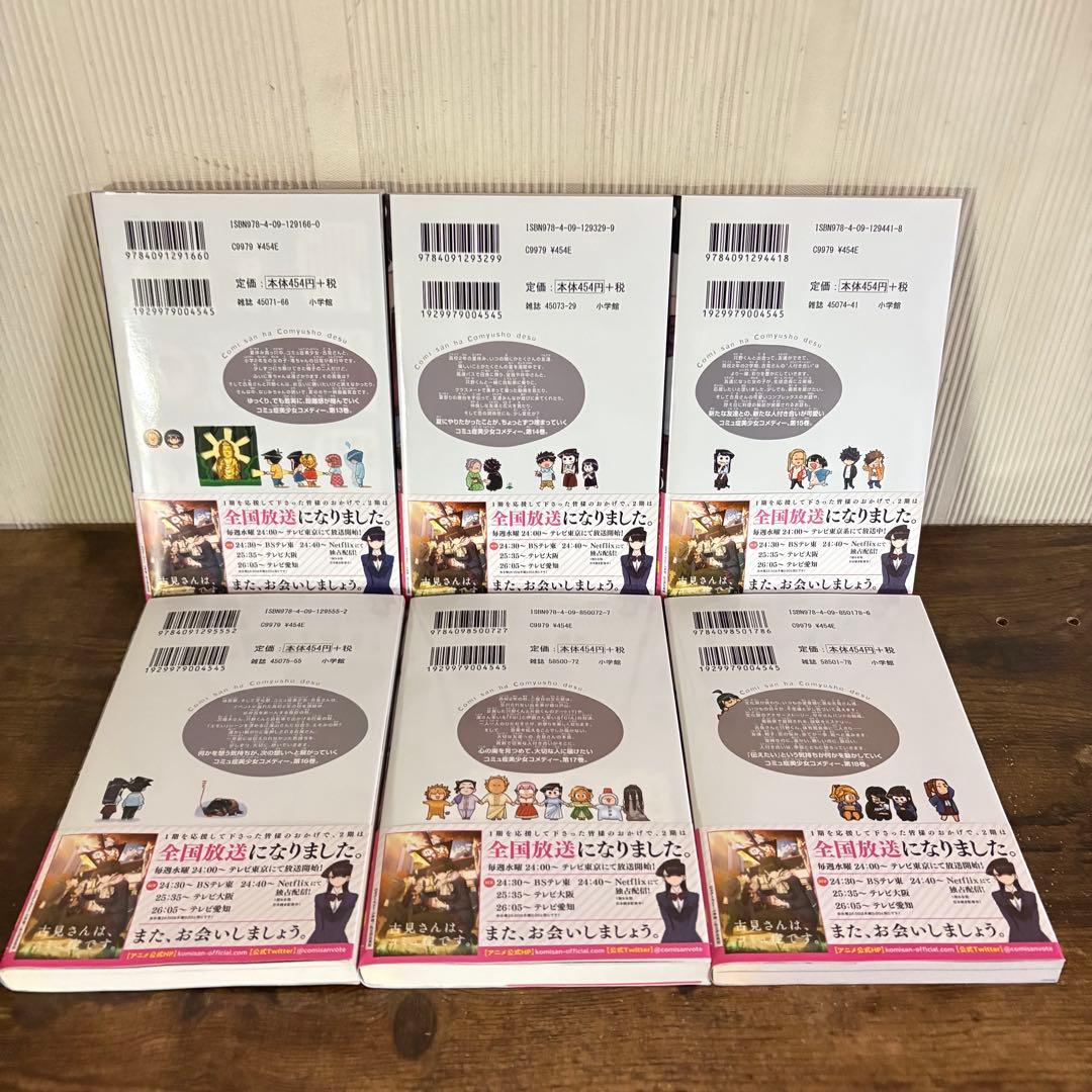 美品　古見さんは、コミュ症です。1〜37巻　全巻セット