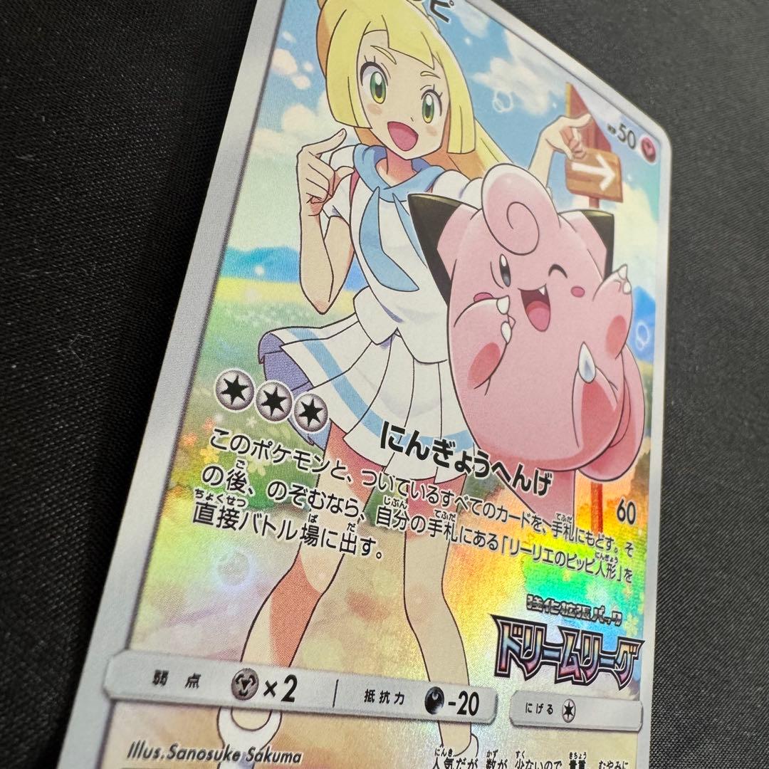 【極美品】ピッピ CHR プロモ リーリエ