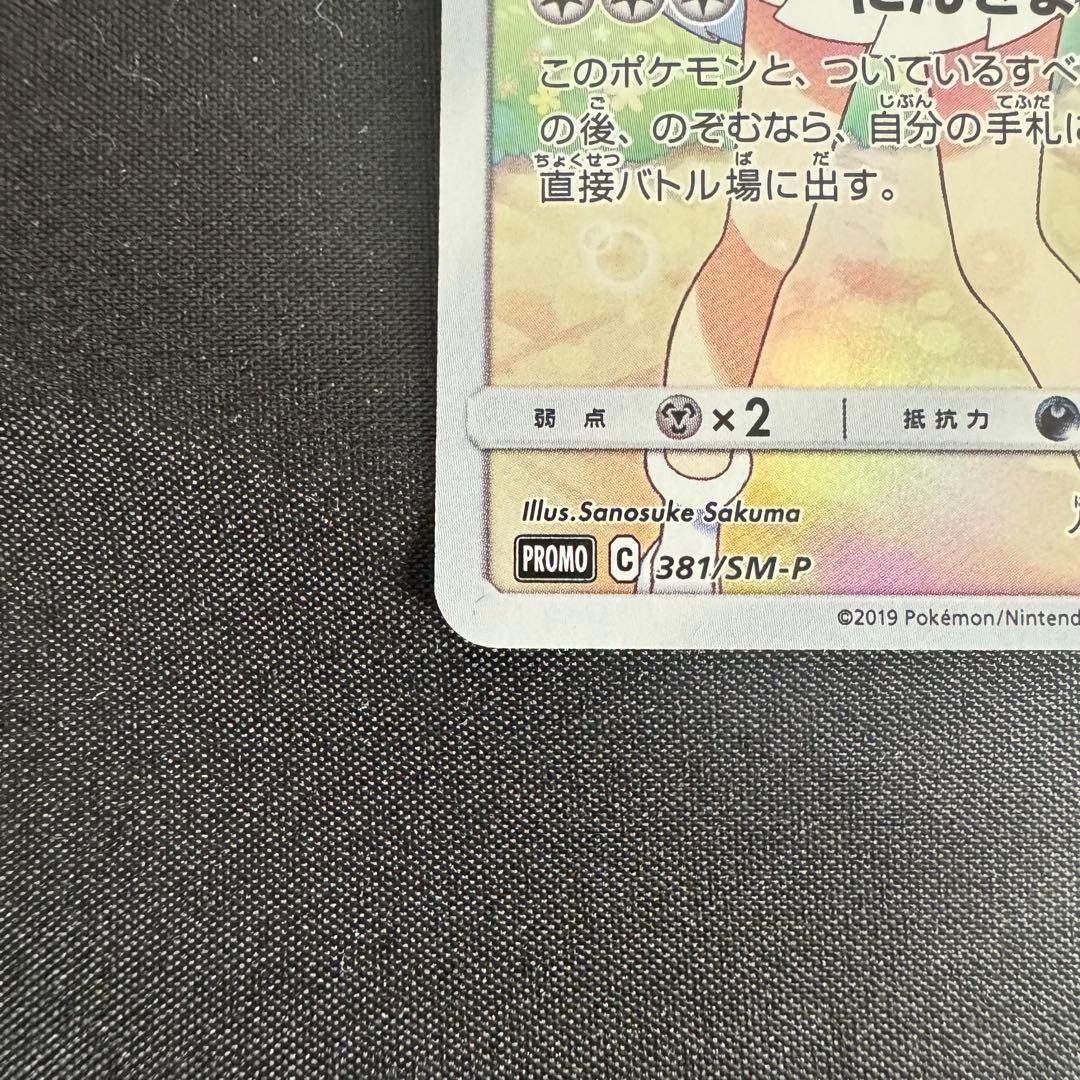 【極美品】ピッピ CHR プロモ リーリエ