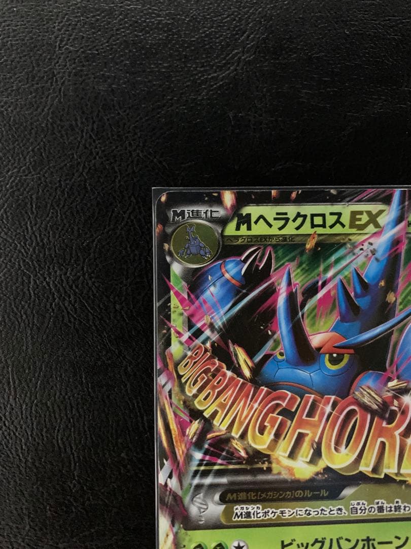 ポケモンカード メガヘラクロス2枚セット