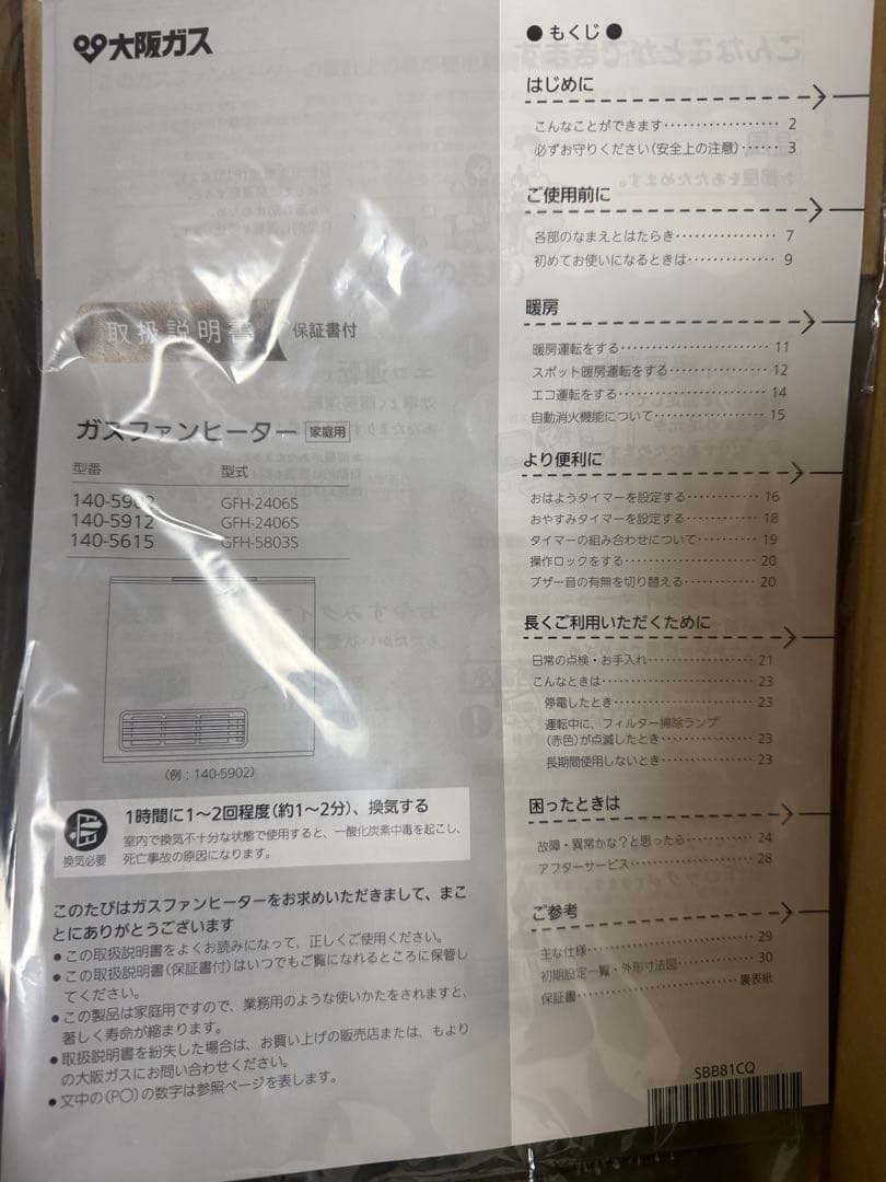 OSAKA GAS ガスファンヒーター 140-5902 13A