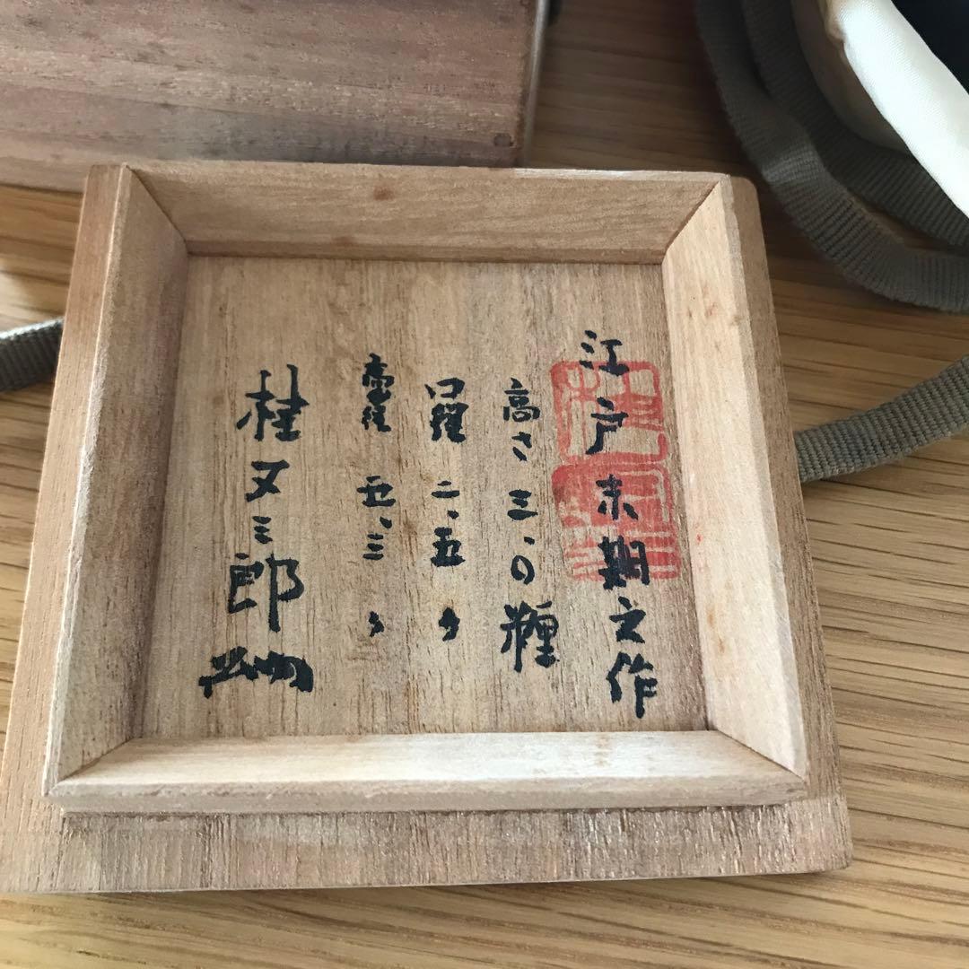 古備前肩衛茶入