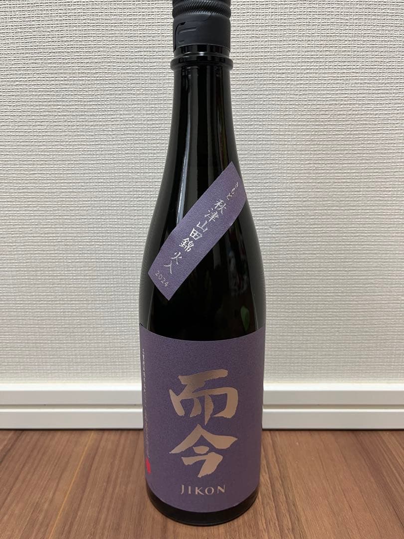 而今　きもと秋津山田錦火入