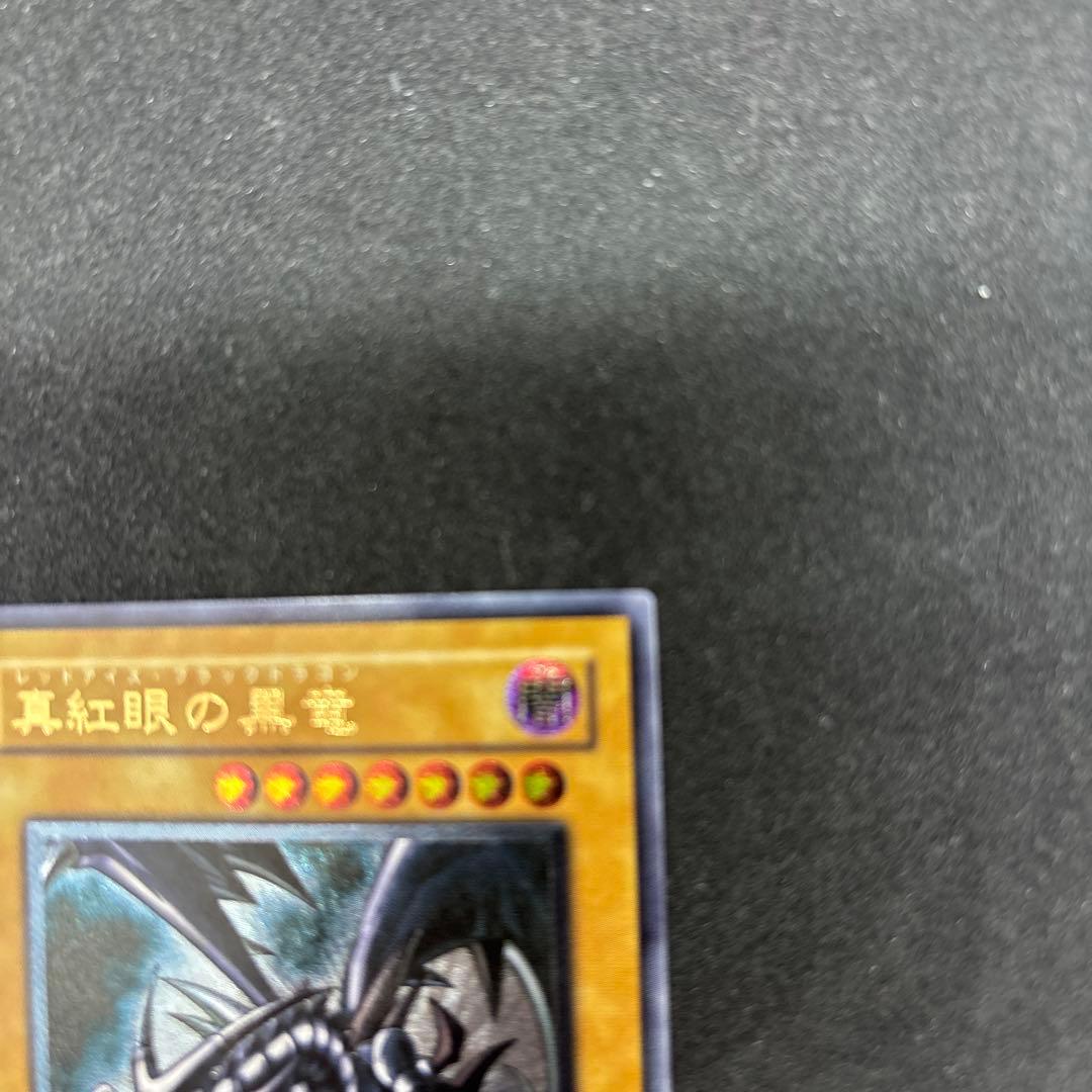 遊戯王　真紅眼の黒竜 レリーフ　アルティメット　301-056