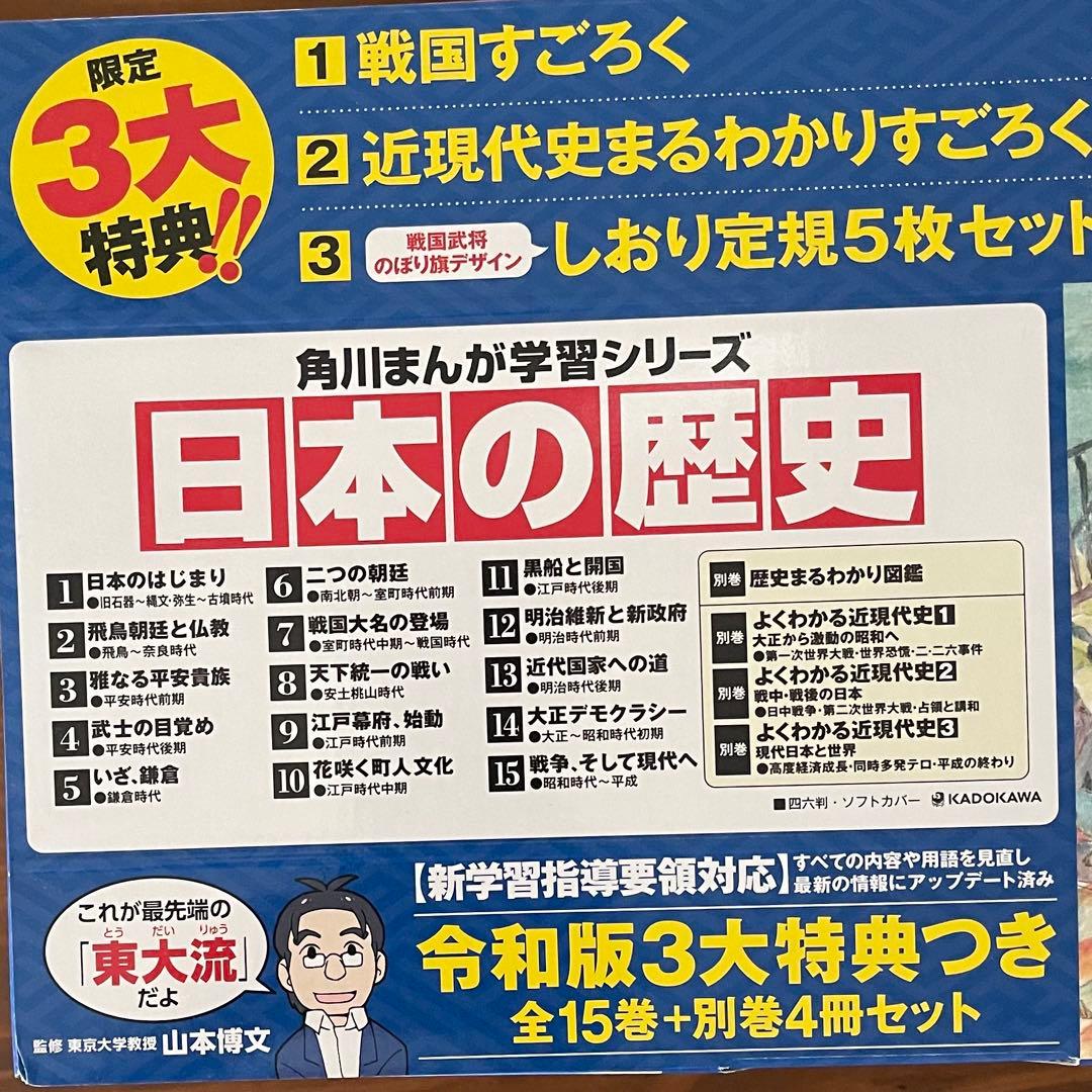 角川まんが学習シリーズ 日本の歴史 全15巻+別巻4冊セット　特典付き