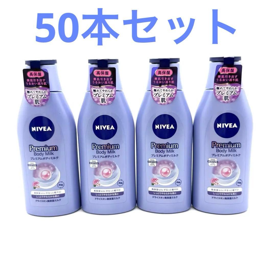 新品未使用！50本セット！NIVEA ニベアボディークリーム　保湿クリーム