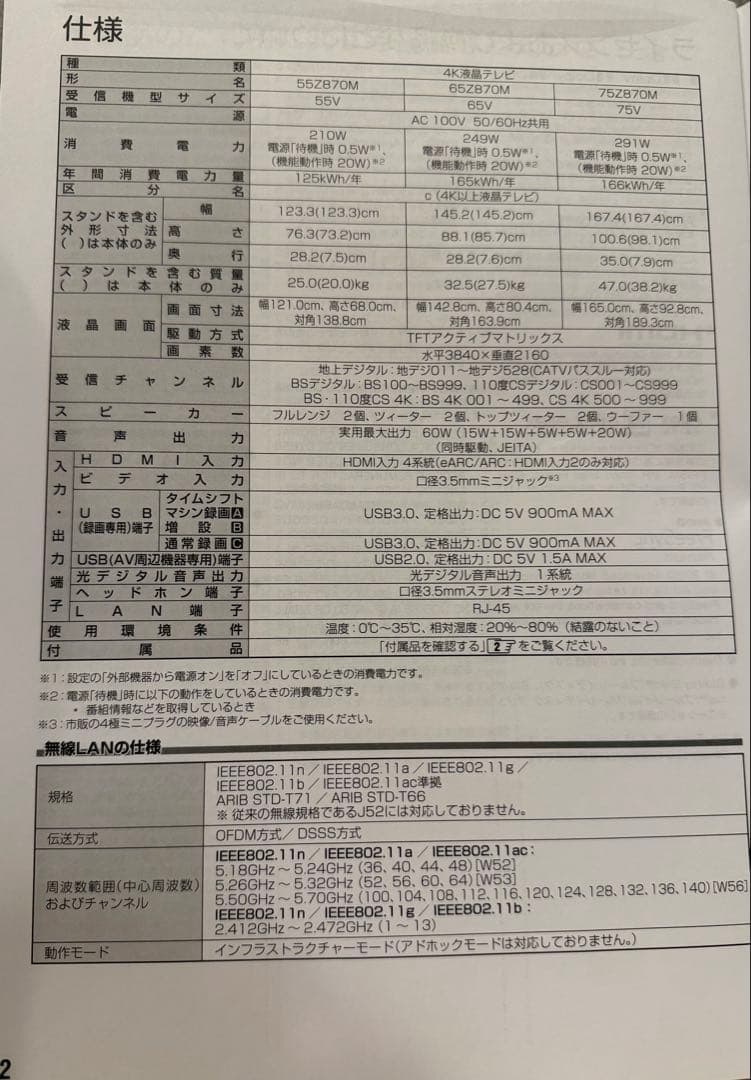 REGZA4K液晶テレビ（たら）