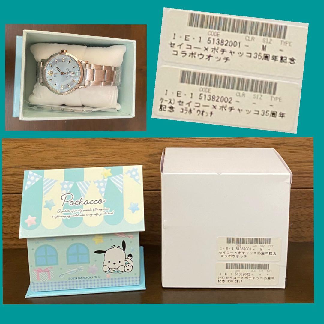 サンリオ♡セイコー×ポチャッコ35周年記念 コラボウオッチ