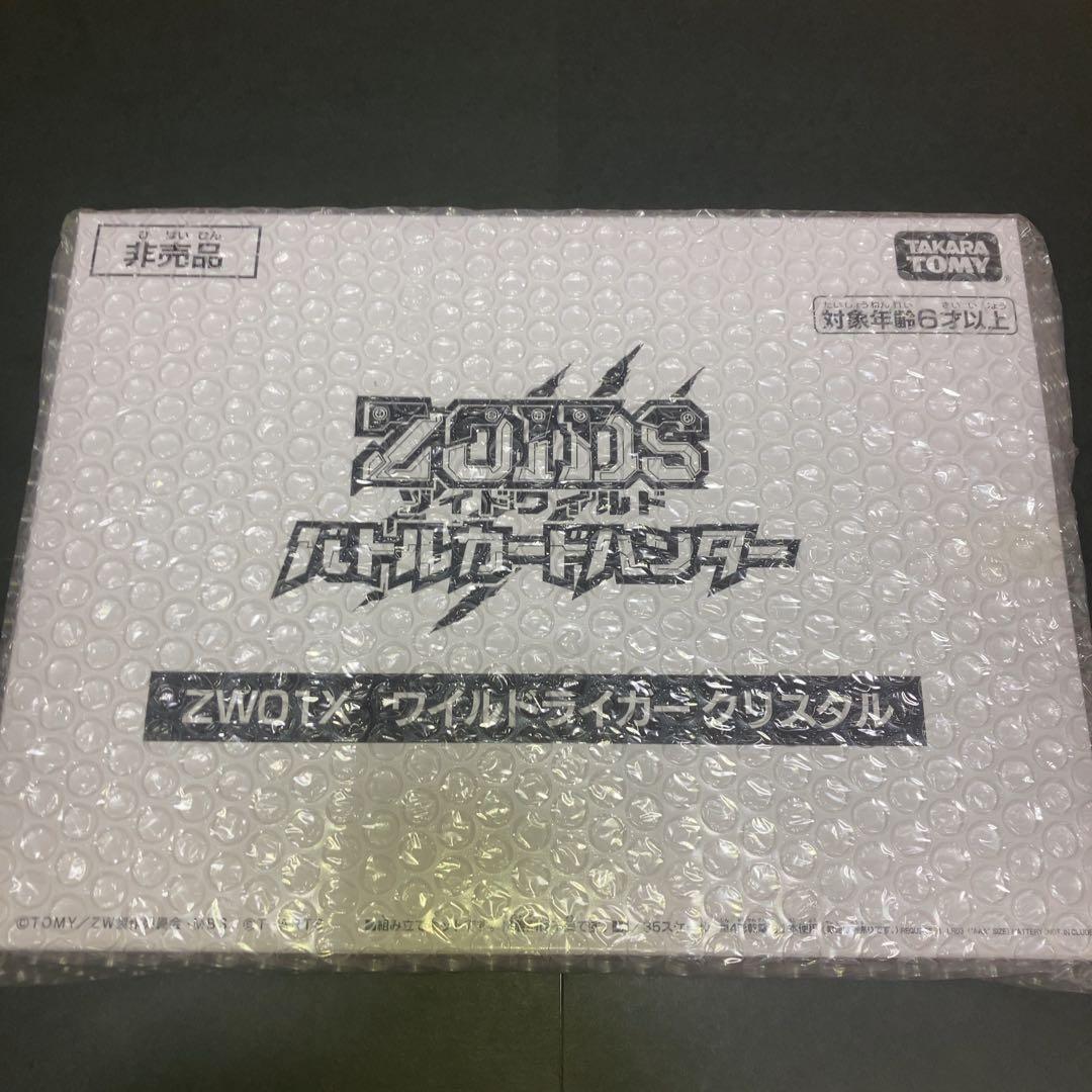 バトルカードハンター　ゾイドワイルド　ワイルドライガークリスタル