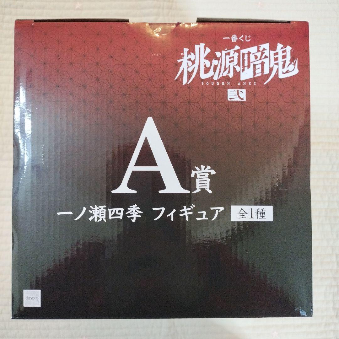 一番くじ　桃源暗鬼　弍　A賞　一ノ瀬四季　フィギュア