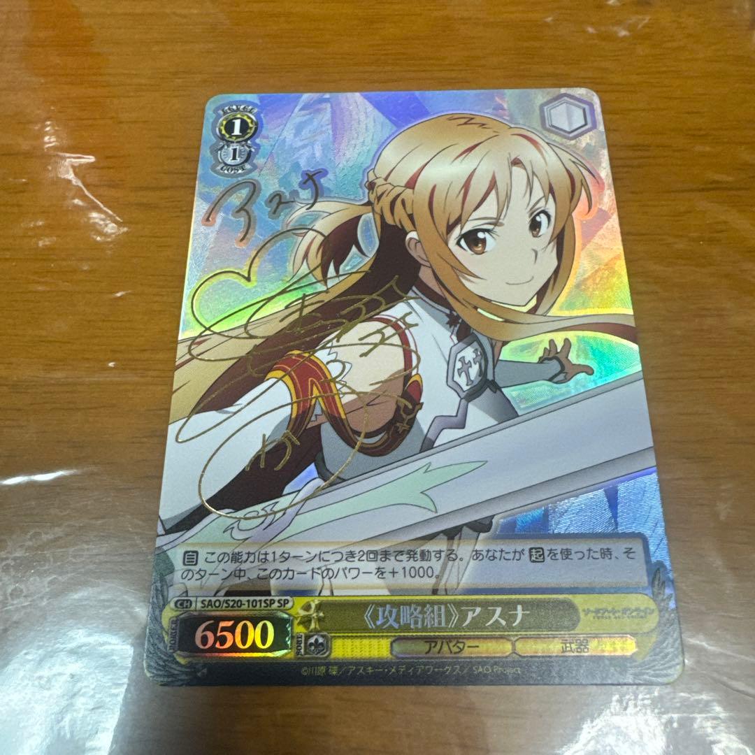 ヴァイスシュヴァルツ　アスナsp