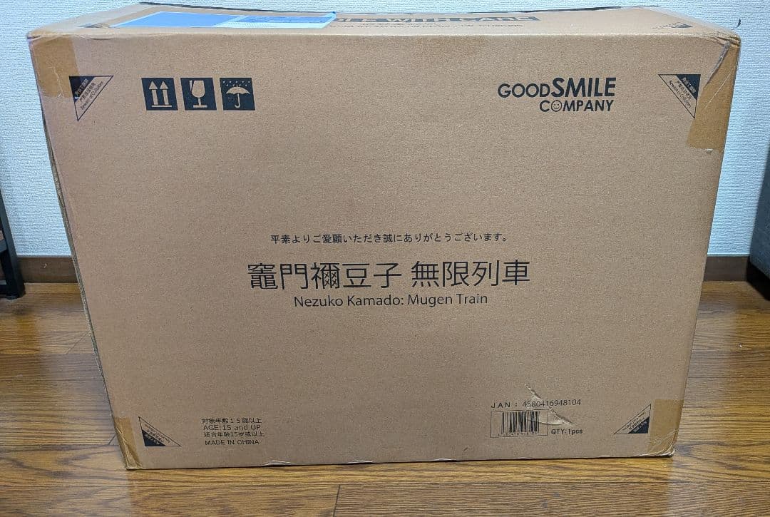 鬼滅の刃 竈門禰豆子 無限列車 完成品フィギュア　未開封品