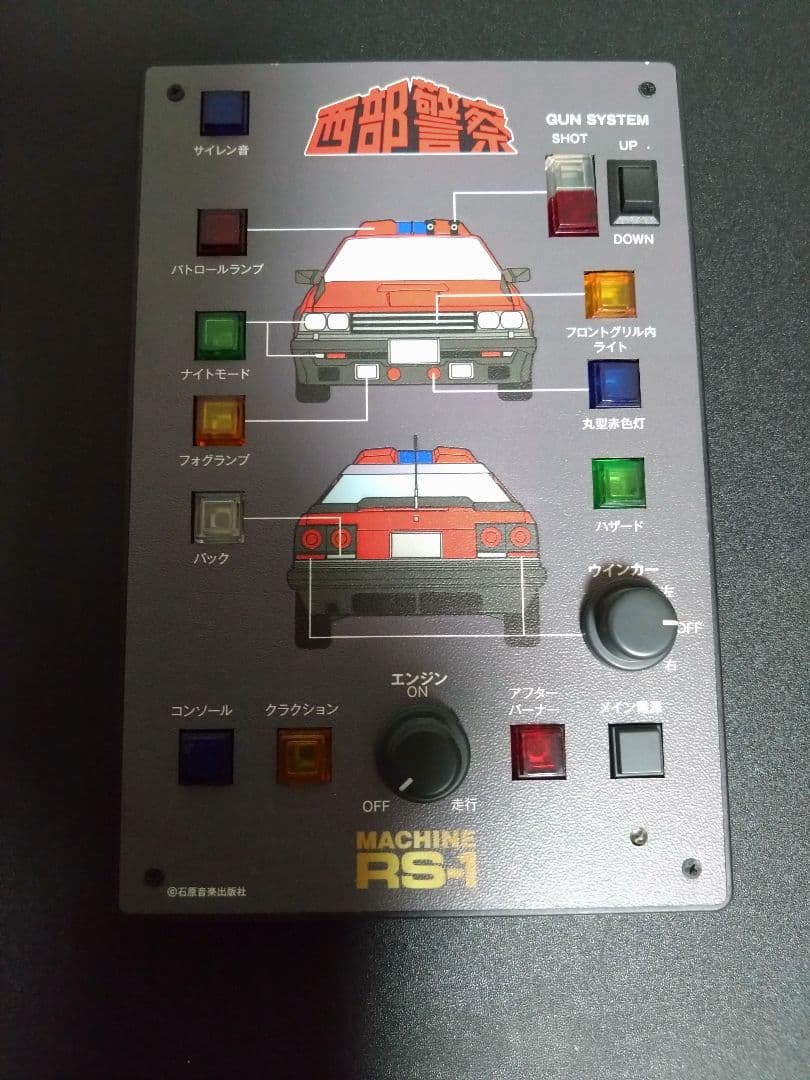 リー先生アシェット西部警察マシーンＲＳ