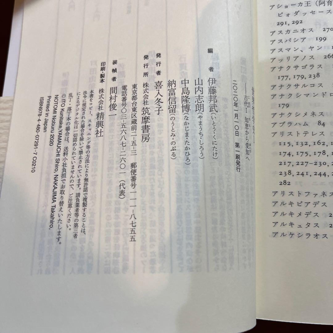 世界哲学史全9冊　ちくま新書　岩波　学芸文庫　中島隆博 納富信留 伊藤邦武 山内
