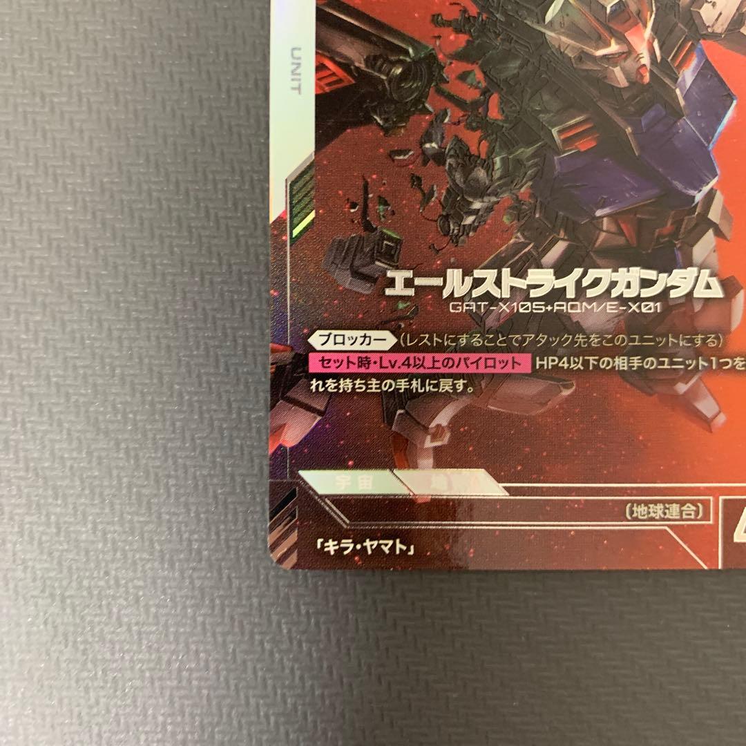 ガンダムカードゲーム　エールストライクガンダム　パラレル　LR+　ベータ版　β