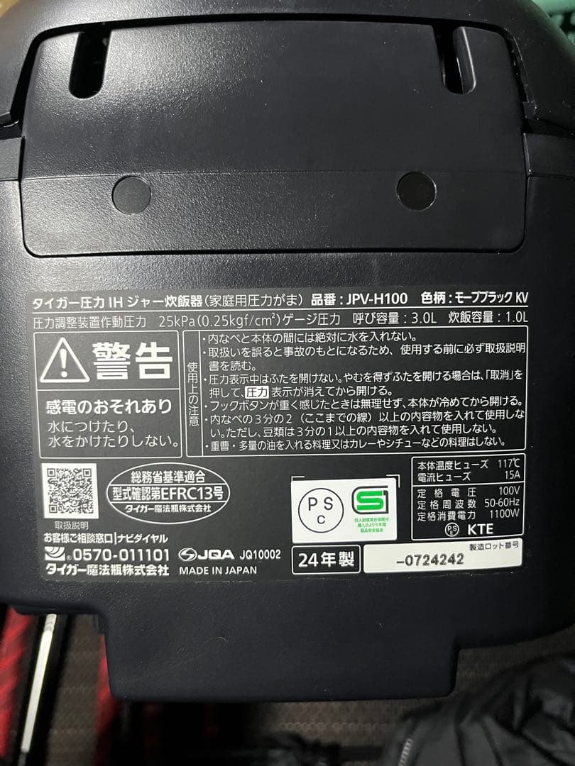 タイガー　圧力　IH　ジャー　炊飯器　JPV-H100 5.5合　24年製
