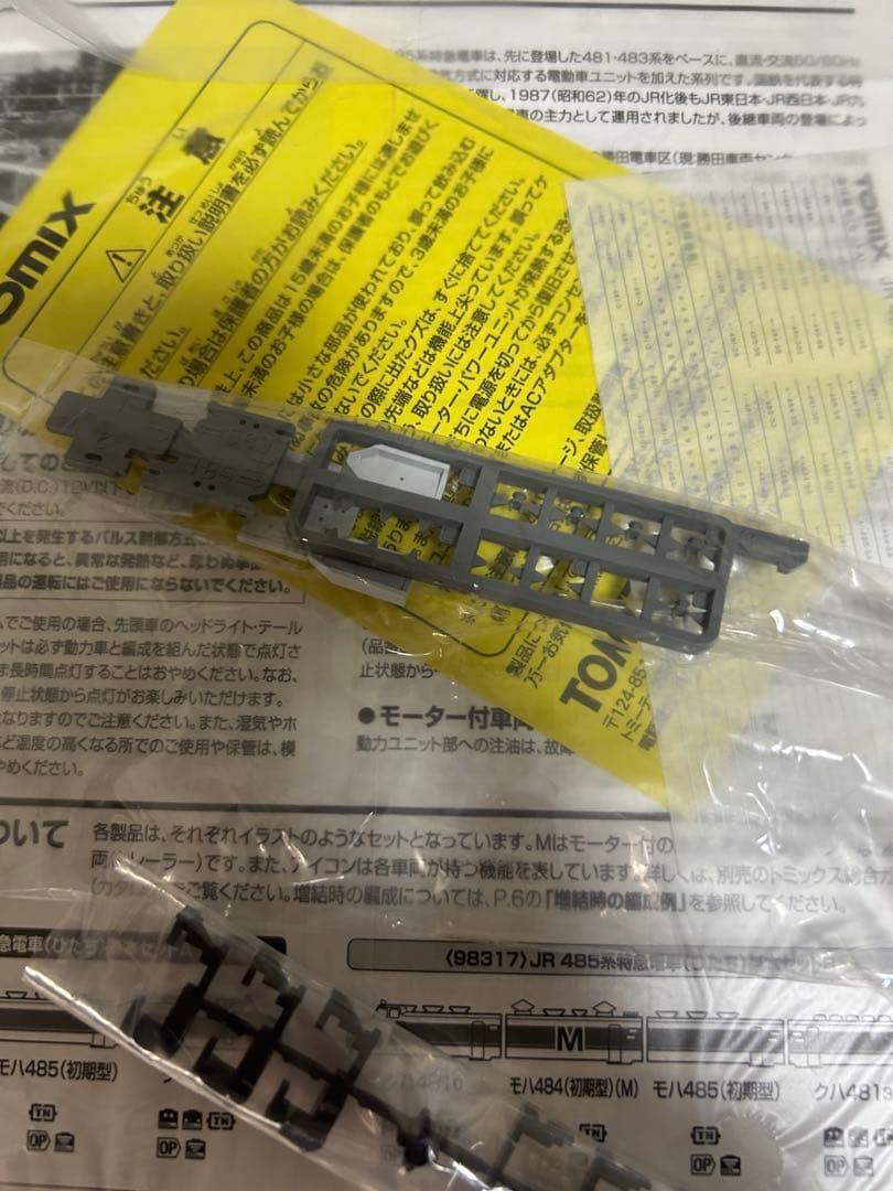 TOMIX 485系特急電車 (ひたち) 基本セットB +増結セット