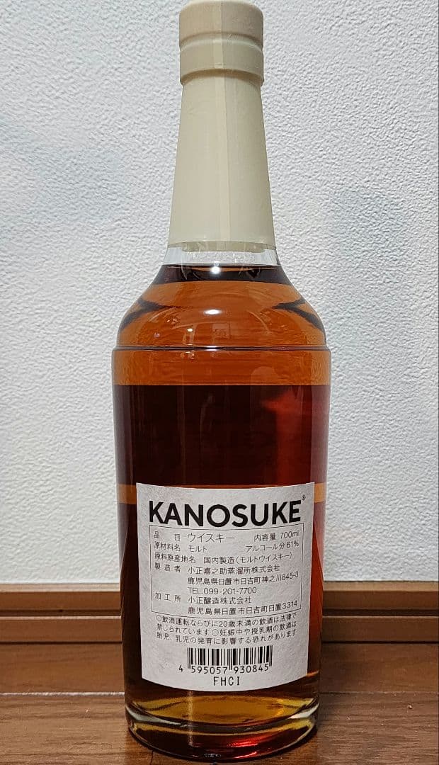 【新品未開栓】嘉之助シングルカスク2020　WM2025限定