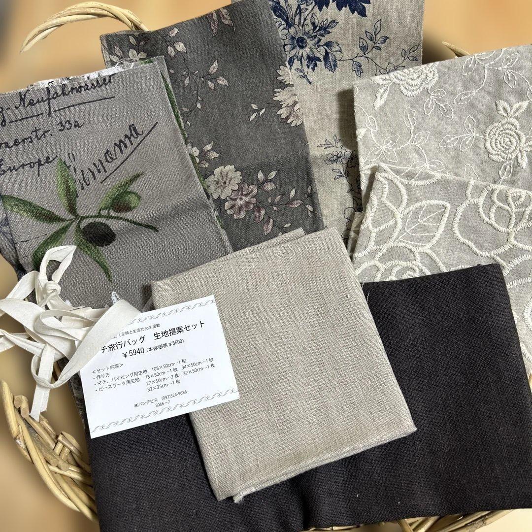 こうの早苗　プチ旅行バッグ生地提案セット① 私の好きな服　チャコールグレー系