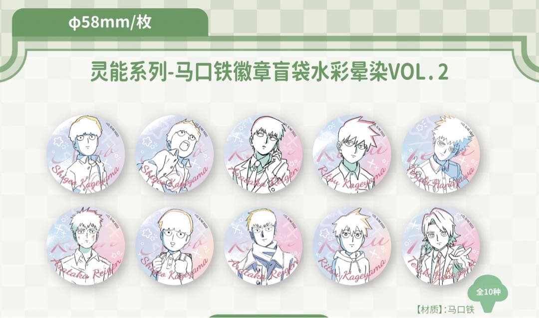 モブサイコ100 水彩缶バッジ 中国限定 58mm ボックス 霊幻 茂夫 テル