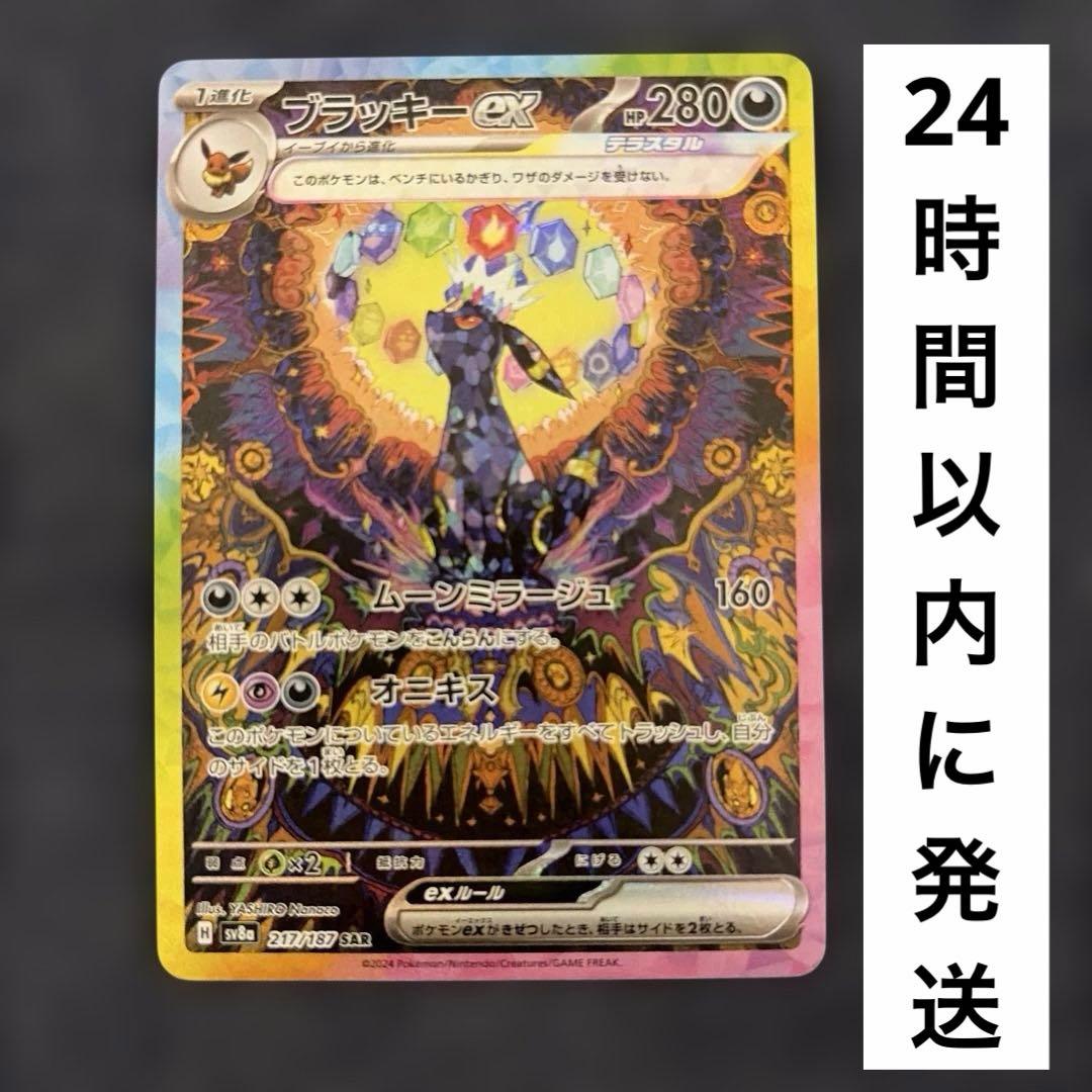 【美品】ブラッキーex SAR SV8a テラスタルフェスex