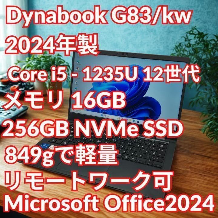 美品 超軽量 Dynabook 最上位　12世代 i5 16GB 新品SSD
